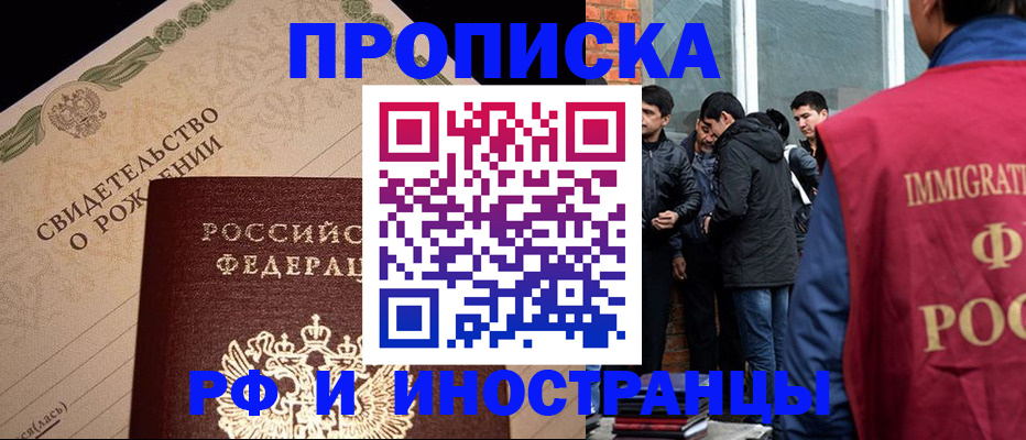 прописка ребенка в Бронницах