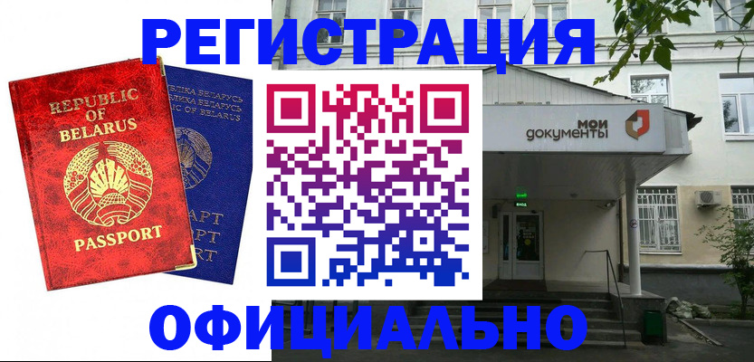 прописка для работы в Бронницах