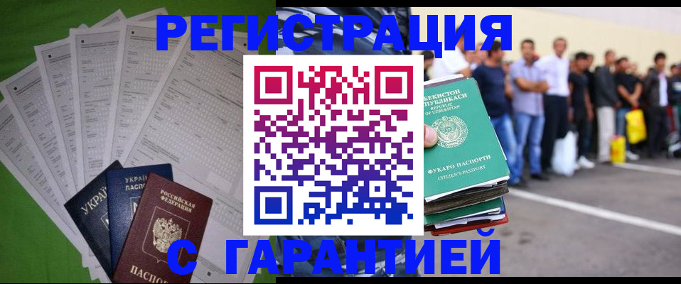 прописка в Бронницах